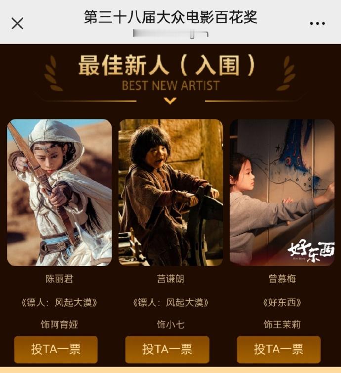 恭喜凭借《镖人：风起大漠》中的惊艳表现，入围第38届大众电影百花奖最佳新人！她把