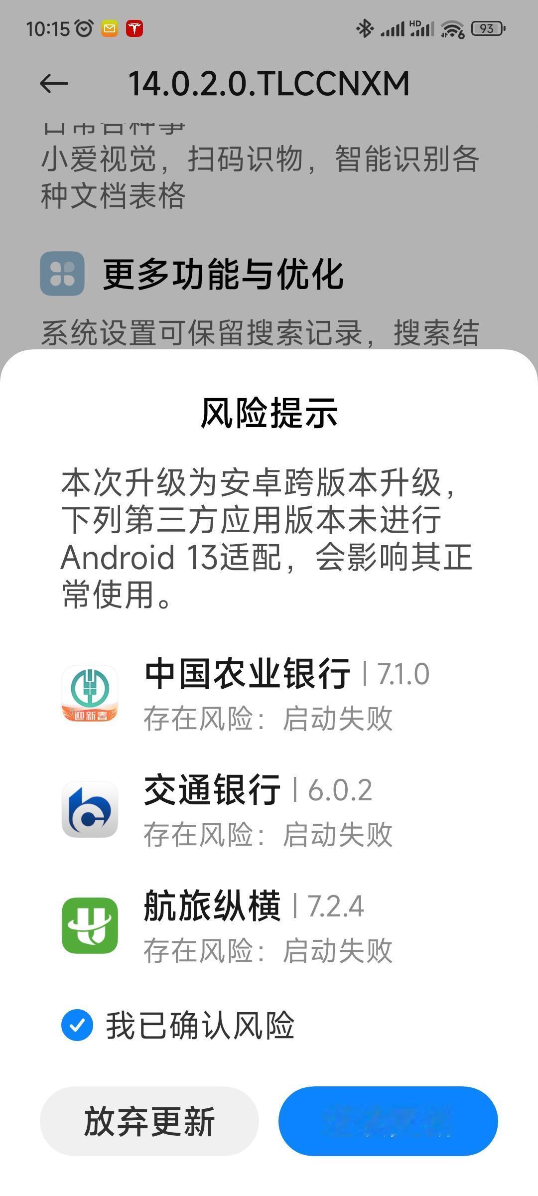 MIUI14千万别随意升级？因为会有APP启动失败的风险！
最近小米12收到了M