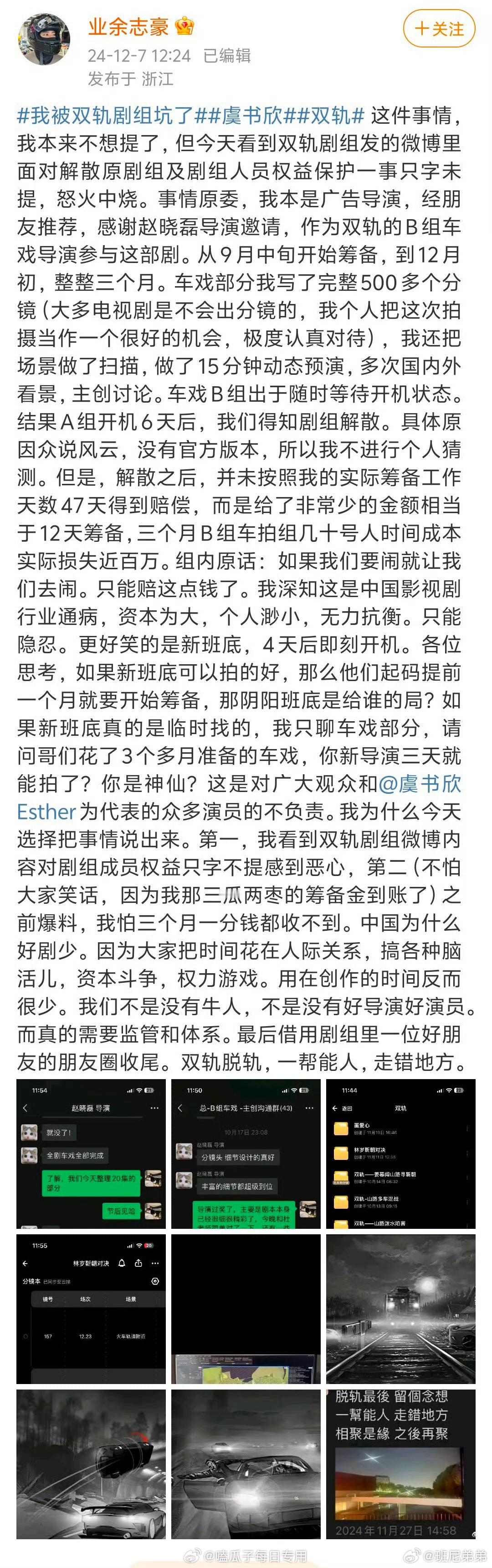 疑似双轨原车戏导演发声  