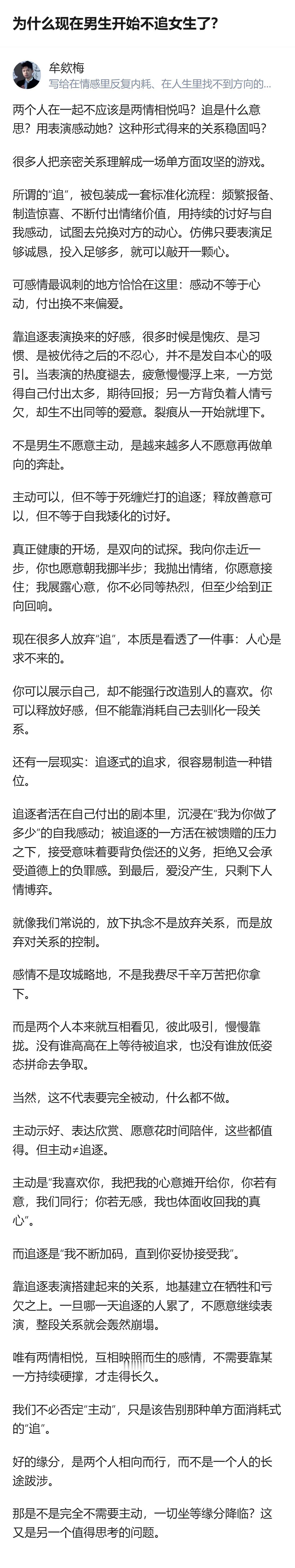 现在男生不追女生，根本不是懒，是看透了靠单方面讨好表演换不来真心，还会把好好的感