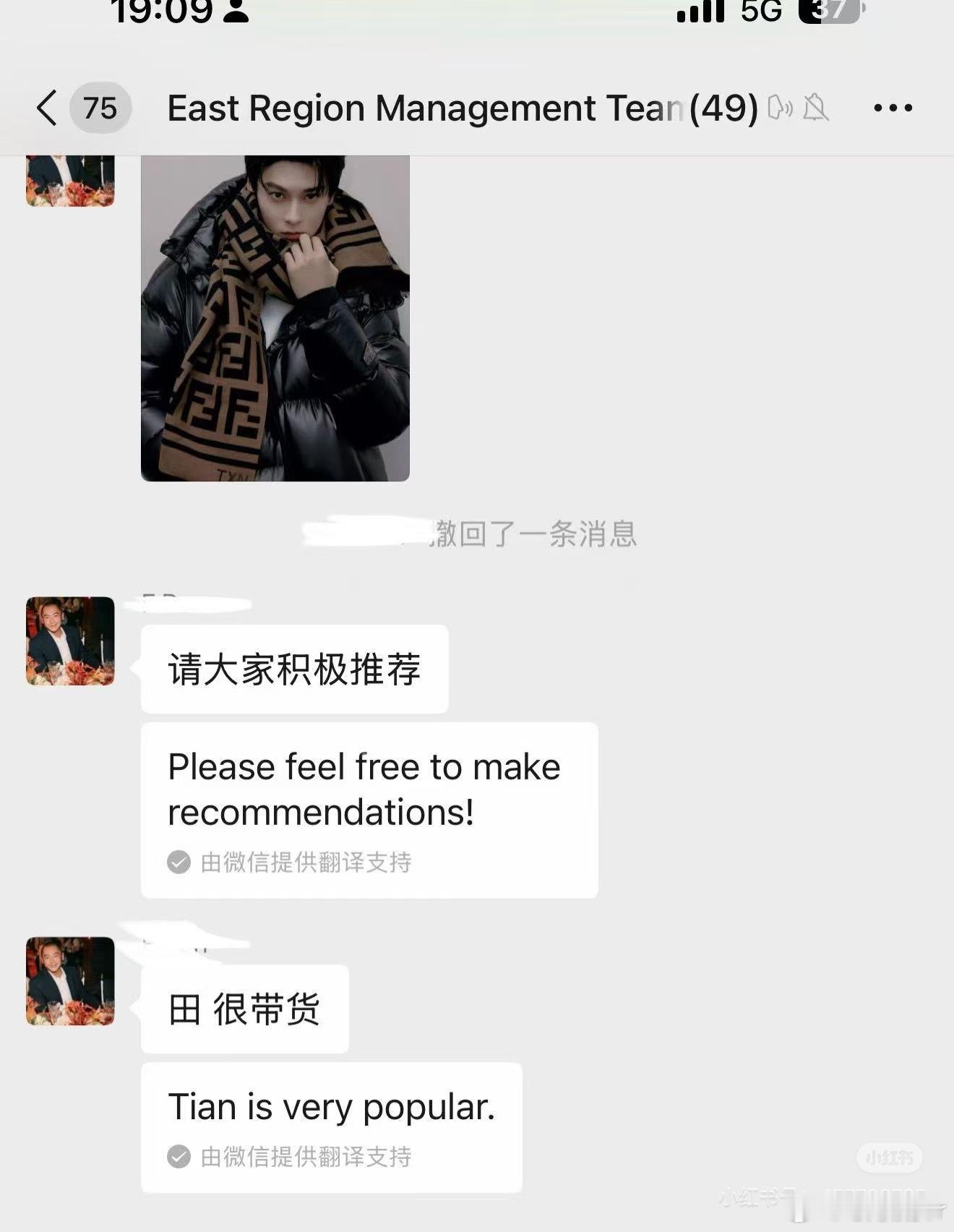 田栩宁 芬迪工作群里，领导直接认领“田栩宁很能带货”田栩宁演绎fendi特别定制