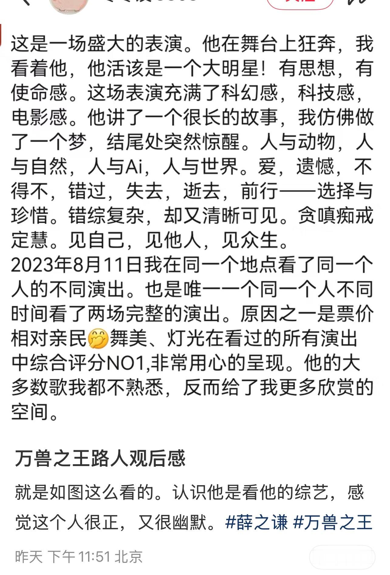 薛之谦演唱会 路评：🦊 旁人的演唱会是休闲娱乐，薛之谦的现场却是直击心灵的治愈
