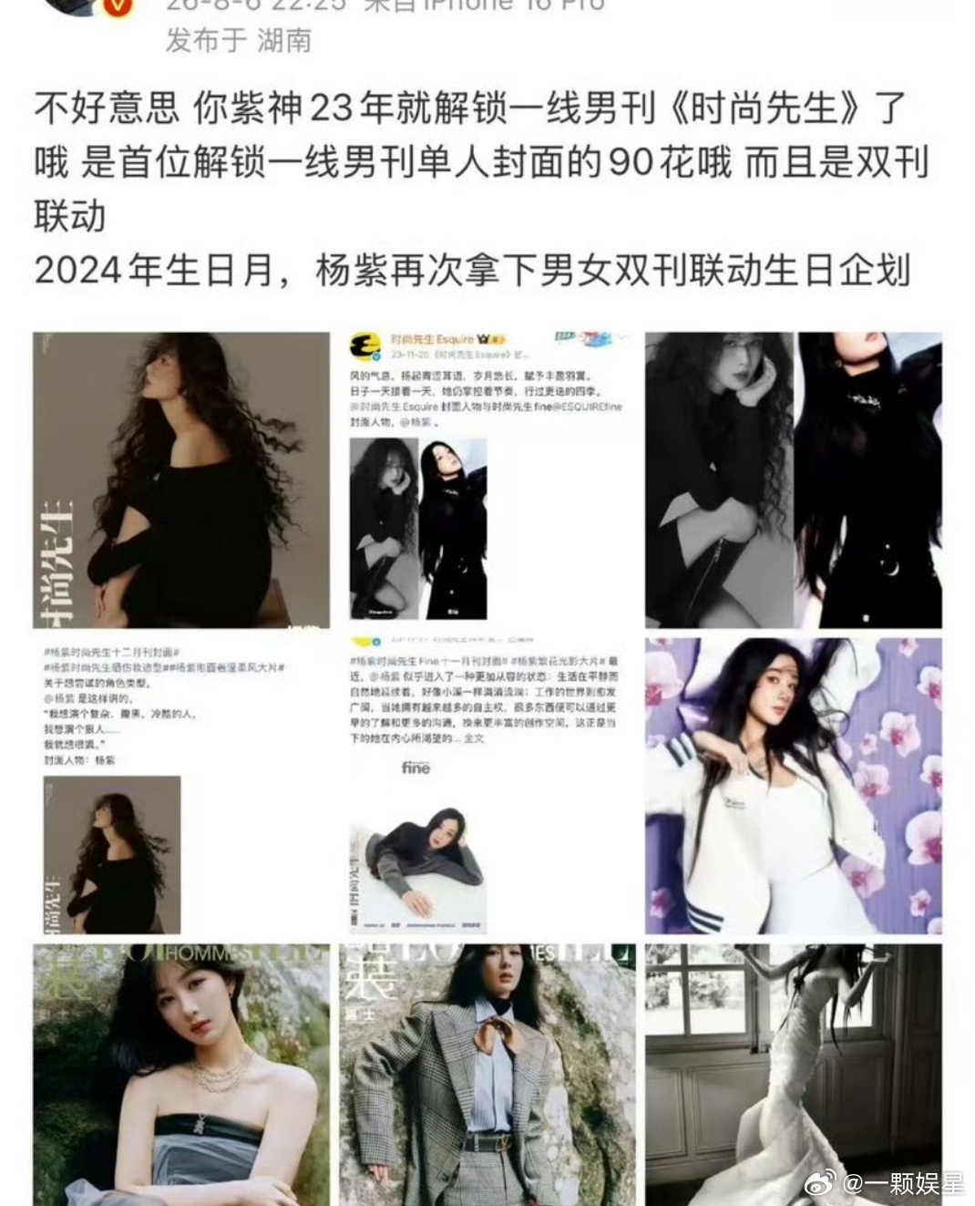 杨紫才是首位解锁一线男刊单人封面的90花，8粉又吹假b[摊手] ​​​