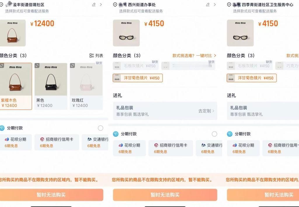 【MIUMIU被指也有区域限购】继奢侈品牌圣罗兰（Saint Laurent）因