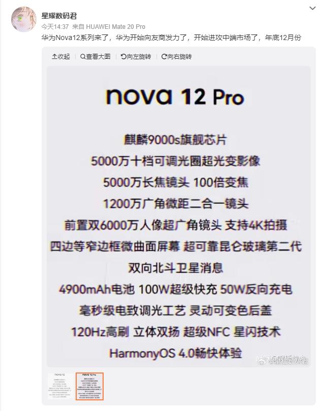 华为Nova系列虽然经常被数码圈称为线下机、智商机，但华为技术下放还是很积极的，