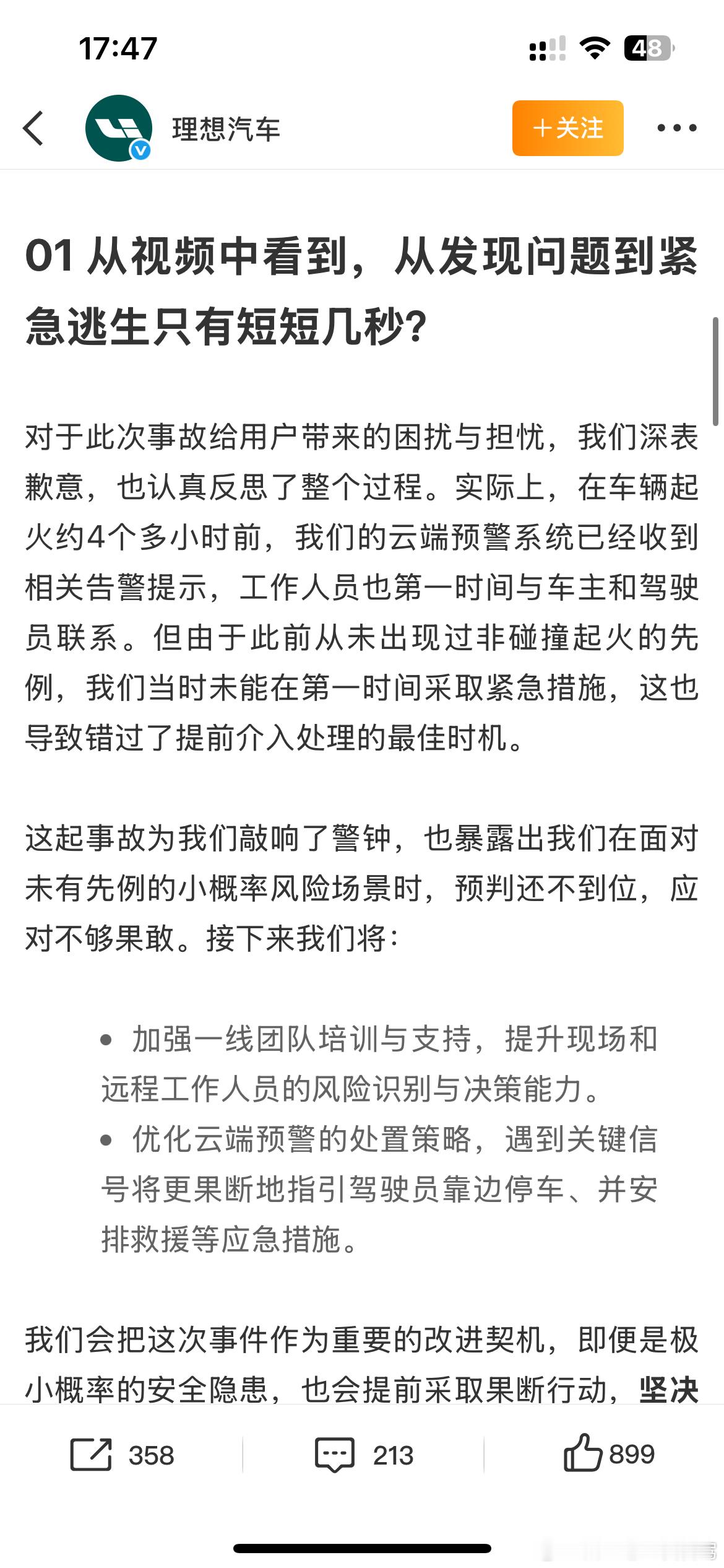 2025年10月23日晚，上海发生了一起理想MEGA 2024款车辆起火事件，引