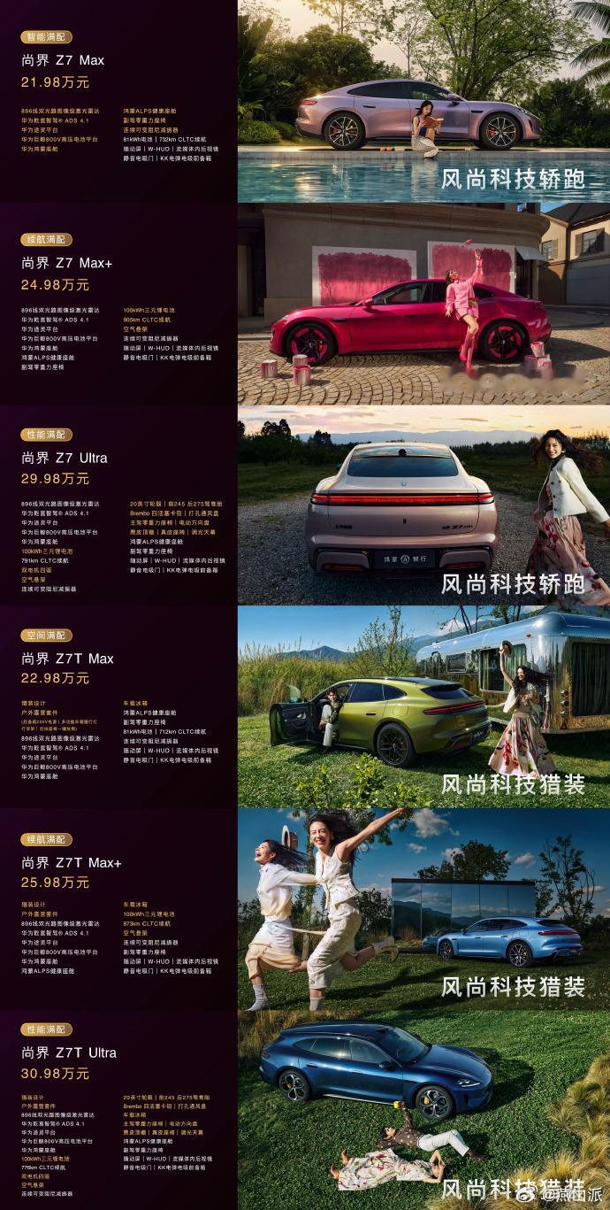 余承东称尚界Z7不做偏科轿跑尚界Z7上市价格21.98万元起 尚界Z7这个价格是