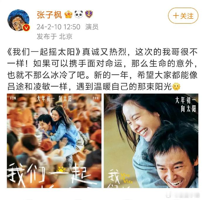 张子枫这是给彭昱畅宣传的电影摇太阳吧？ 