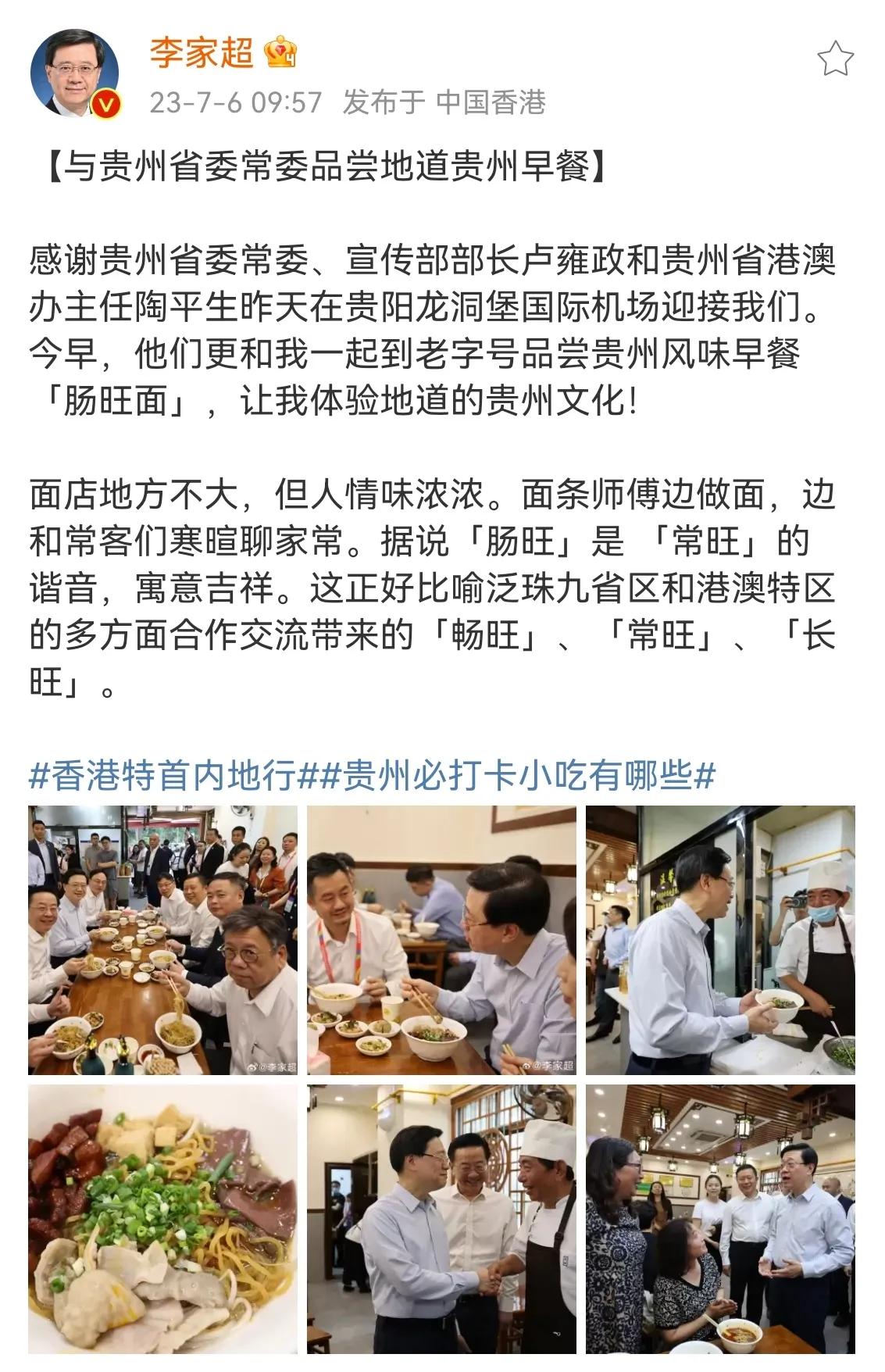 香港特首李家超，这也太接地气了！

7月6日，李家超现身贵州考察，没想到，一下飞