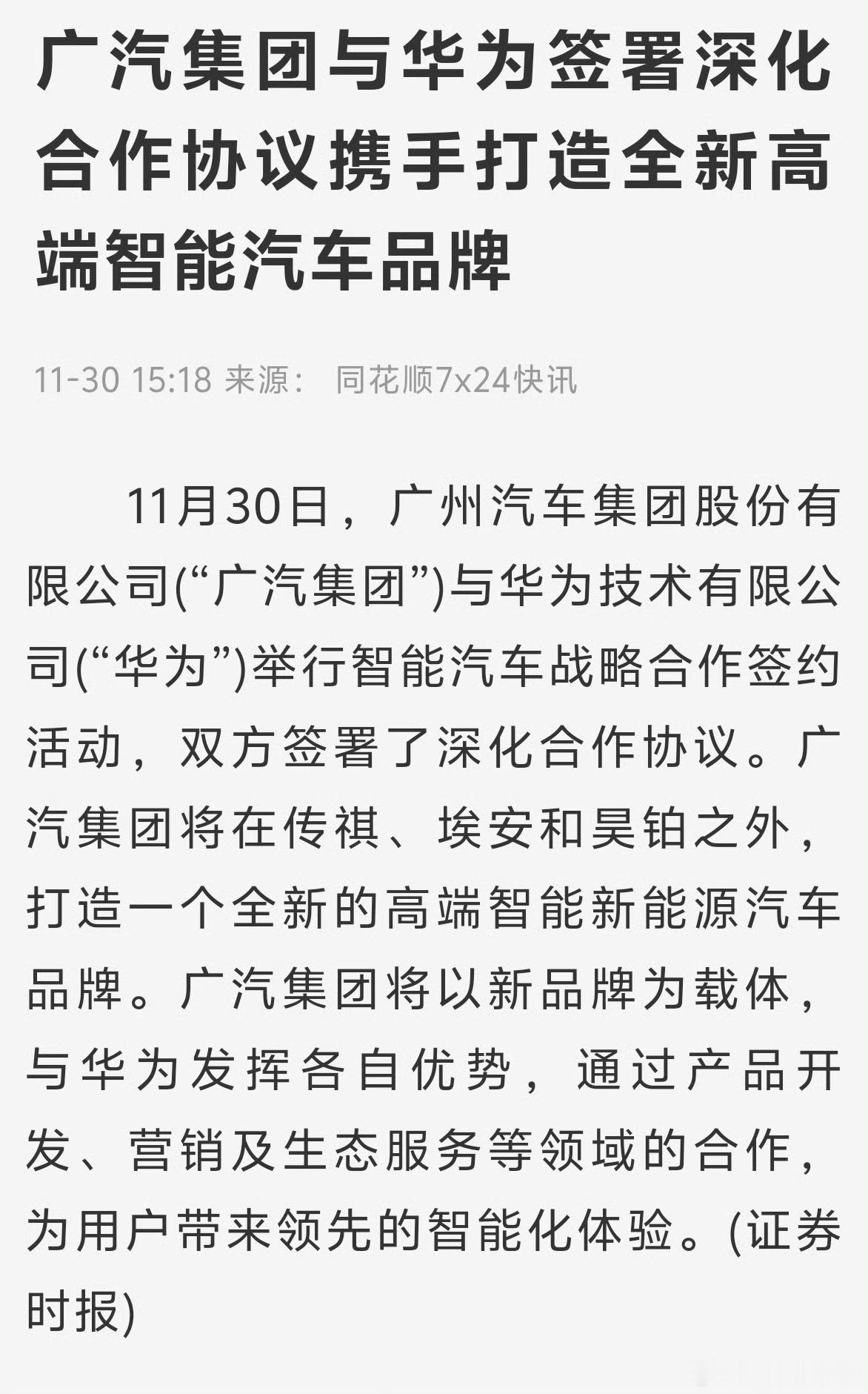 广汽➕华为=[思考]肉眼可见：鸿蒙四界的突破后现状，广汽终于也是憋不住了！   