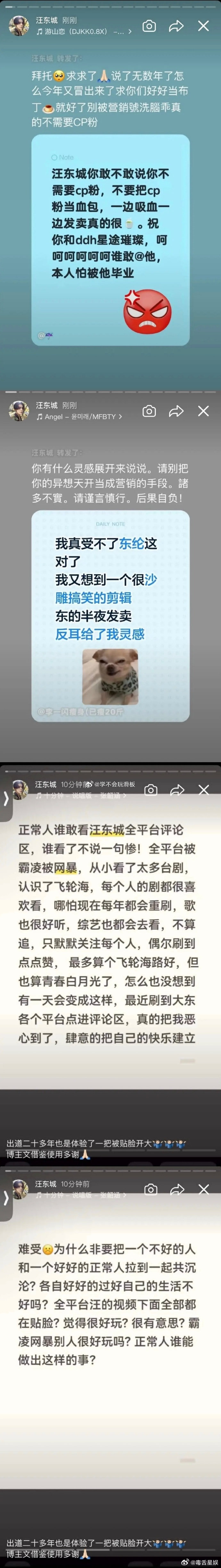 汪东城半夜发卖CP粉汪东城大半夜激情回怼