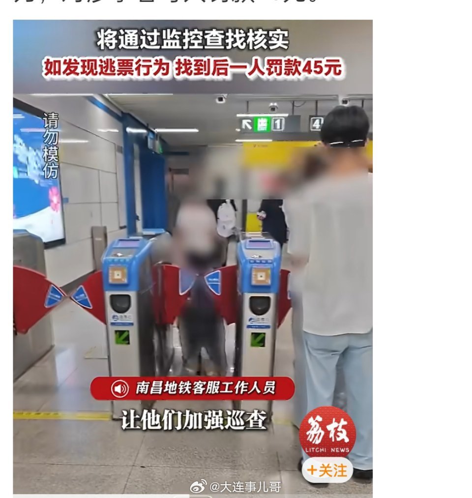 南昌地铁 逃票为省几块钱车费，当众弯腰钻闸机逃票，一幕看得让人唏嘘。视频里多名成