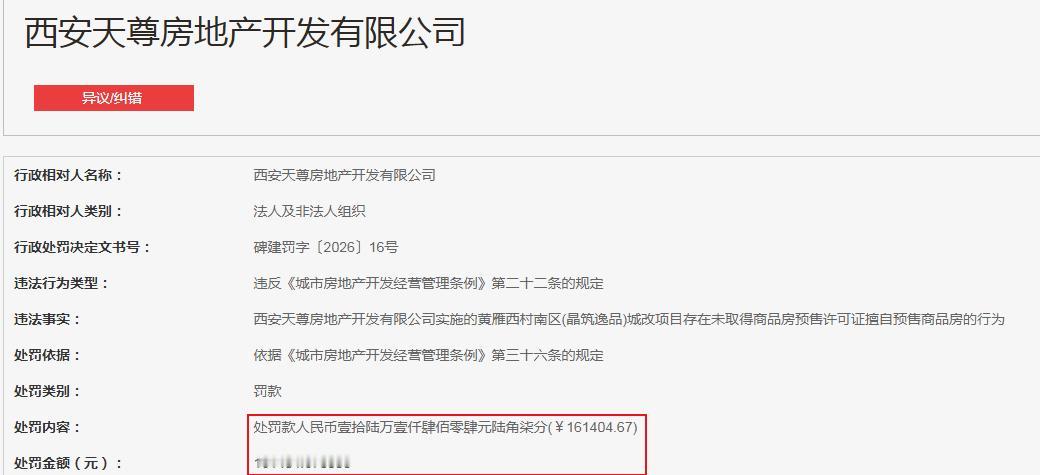 罚款16万 西安天尊房地产开发有限公司

西安天尊房地产开发有限公司实施的黄雁西