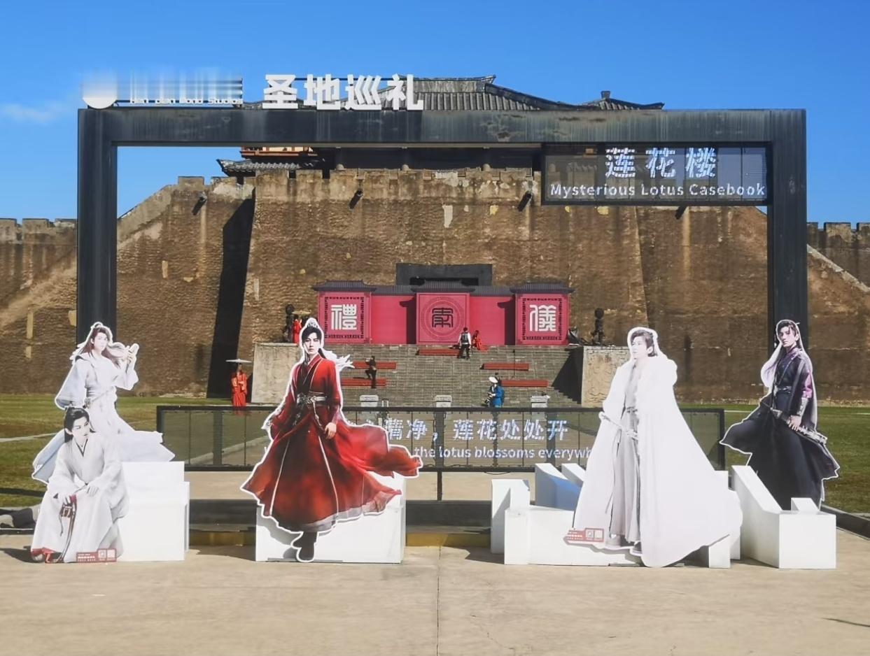 横店也真是的，立《莲花楼》的牌子揽客，也管理好一点，平时方便粉丝或者游客合影不拦