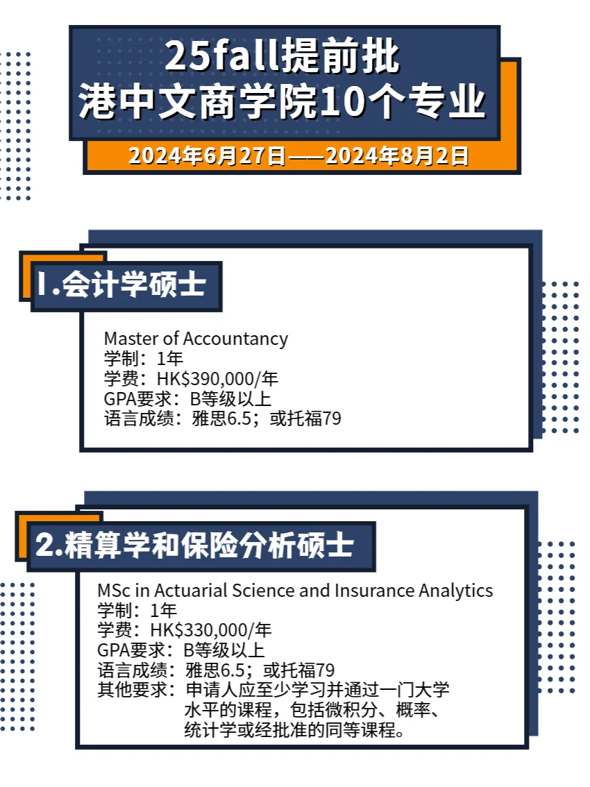 港中文25fall提前批开放申请！