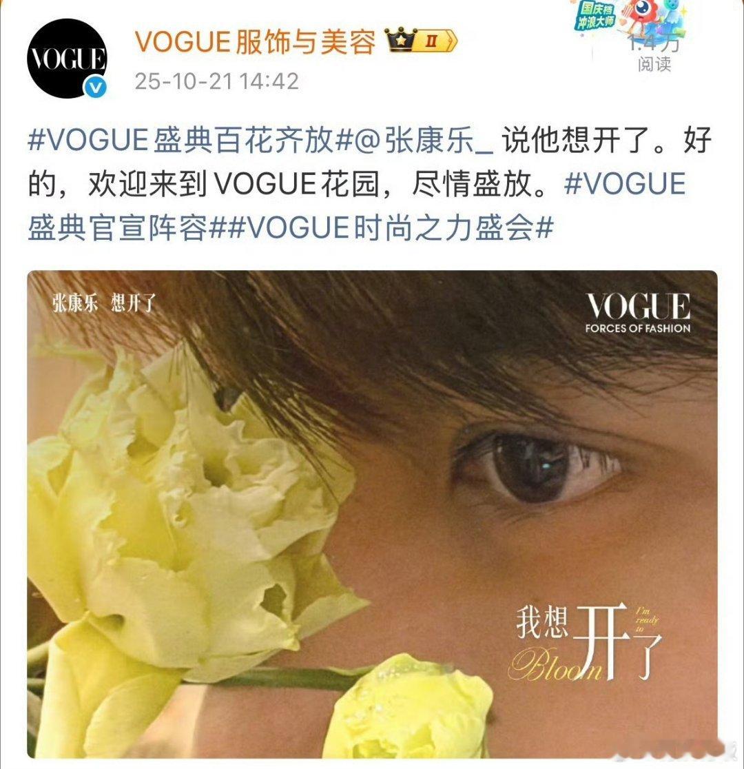 vouge盛典官宣张康乐张康乐vougevouge盛典官宣张康乐，期待住了，[嘻