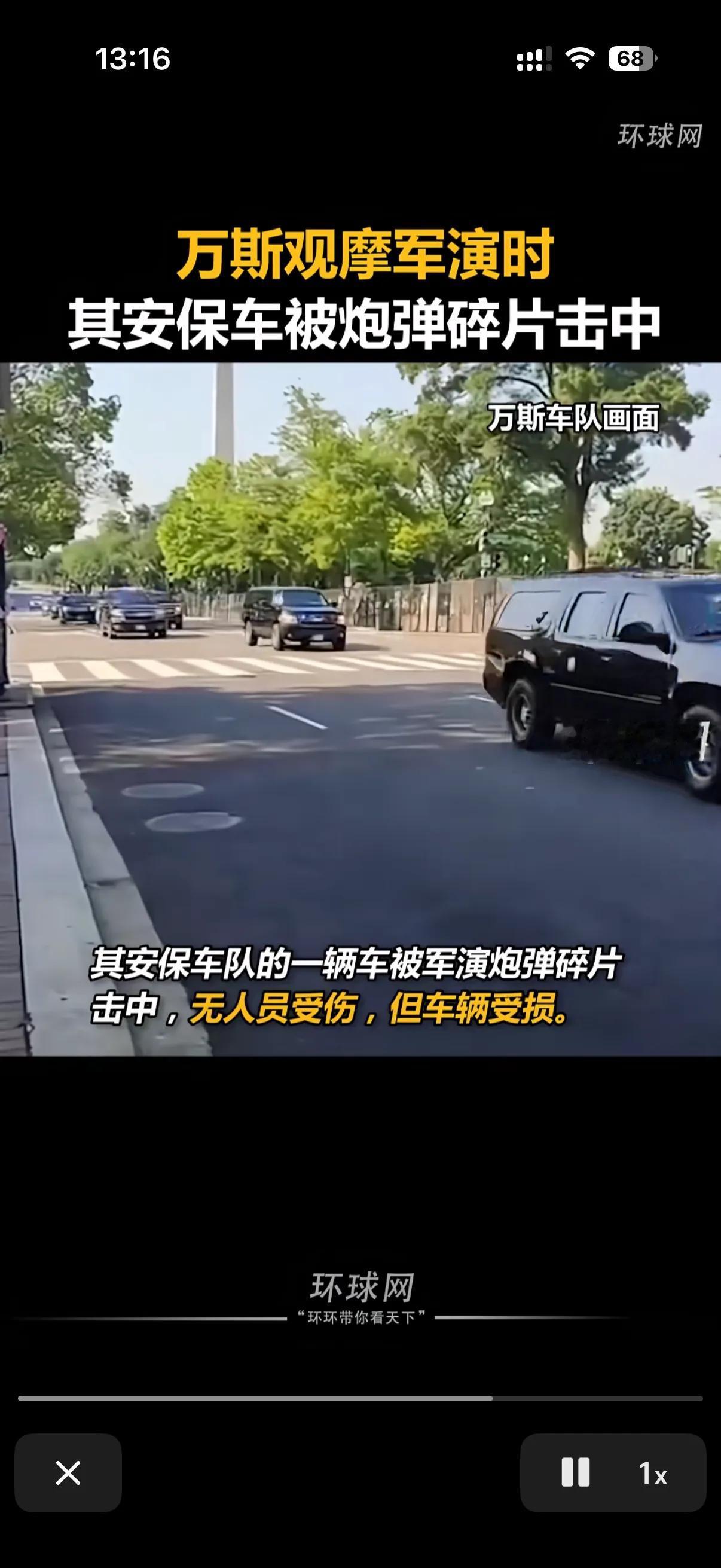 美国副总统的专车被炮击了！
当然了，美国军方和加州警察给出的解释是炮弹的碎片不小
