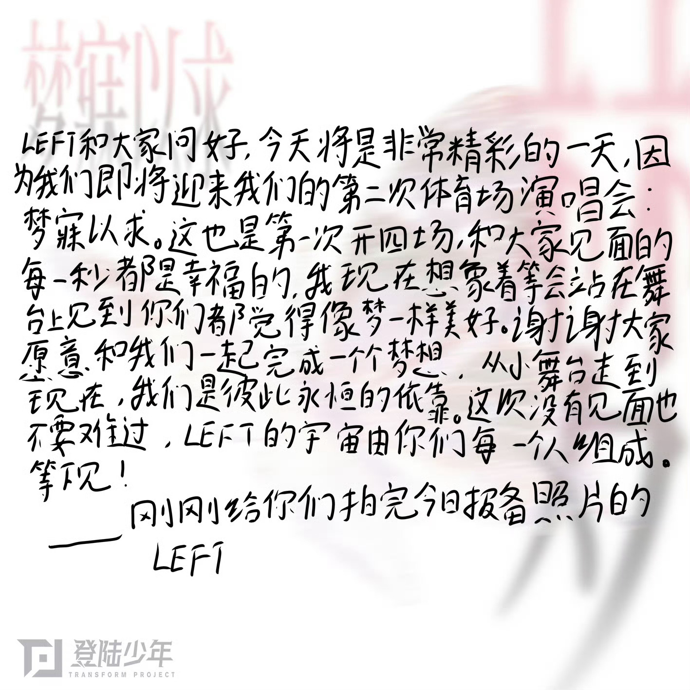 “我们是彼此永恒的依靠”“Left的宇宙由你们每一个人组成”🥹prada品牌大