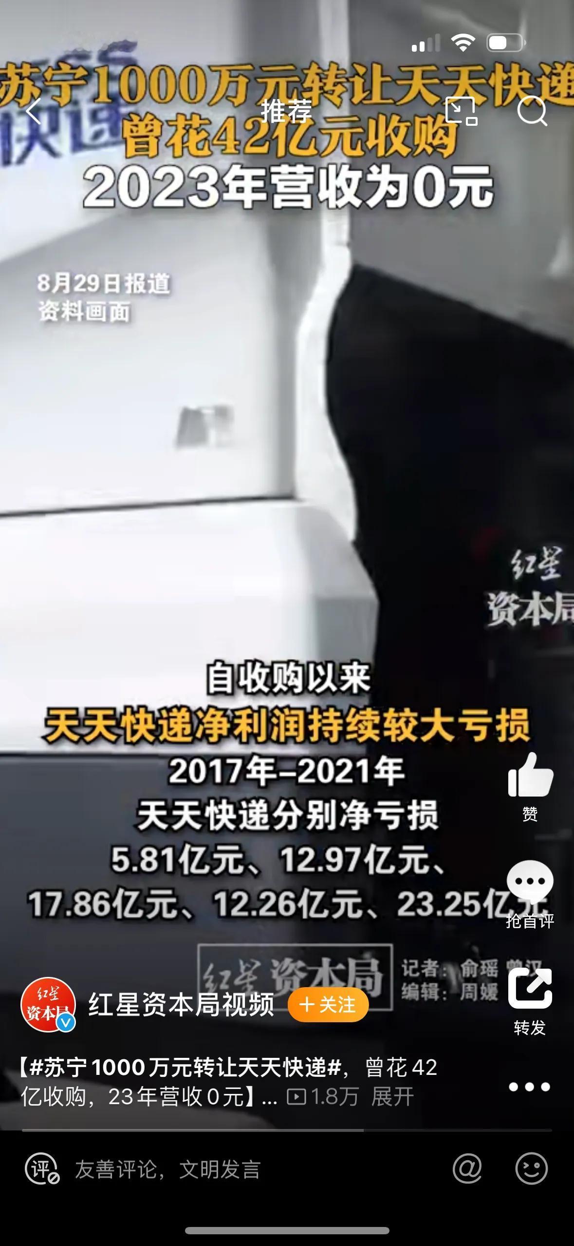 42亿收购，1000万转让，苏宁一定想把天天快递这块烫手山芋赶快卖了吧