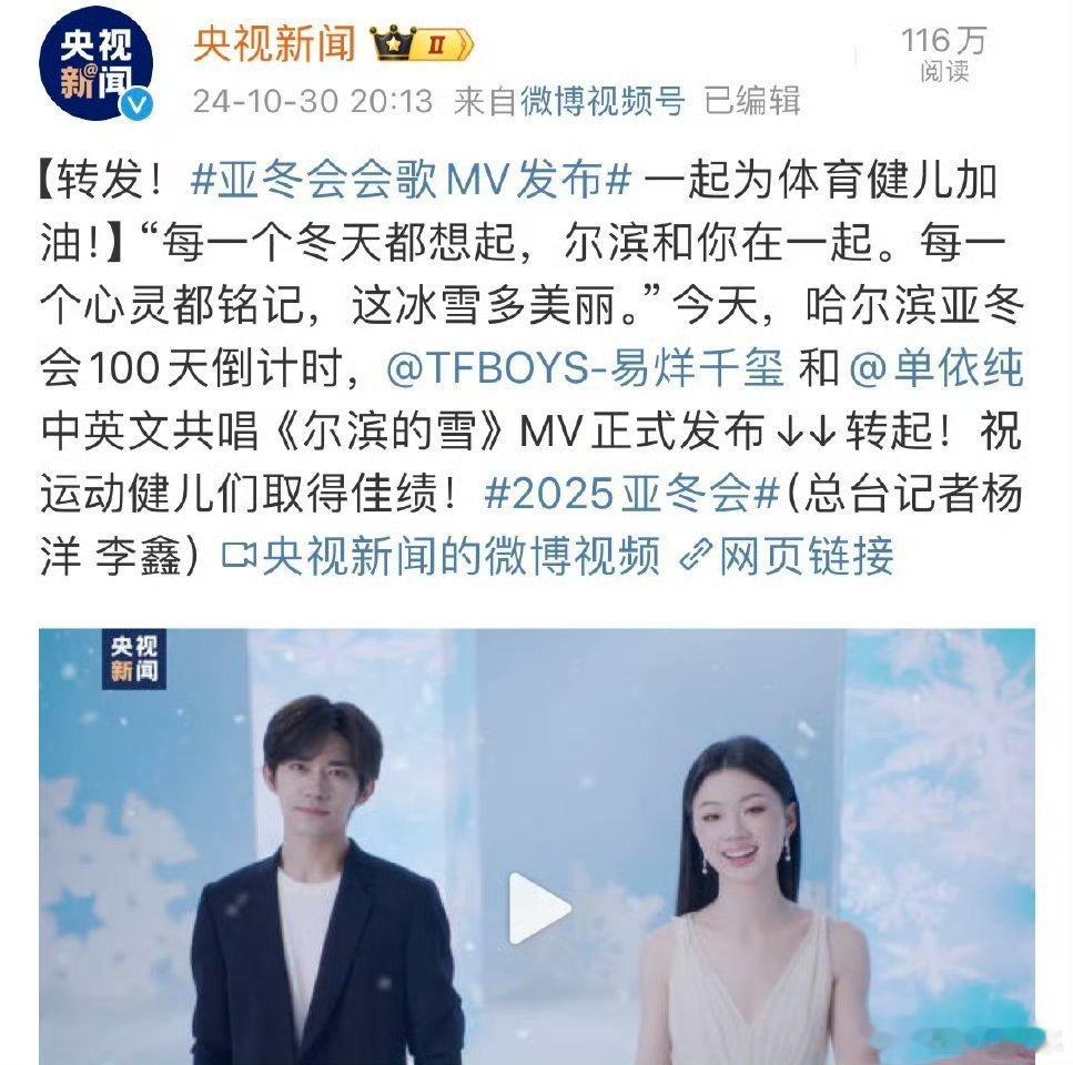 #易烊千玺单依纯合唱亚冬会会歌#易烊千玺宣传楷模[酷][酷]期待全能选手易烊千玺