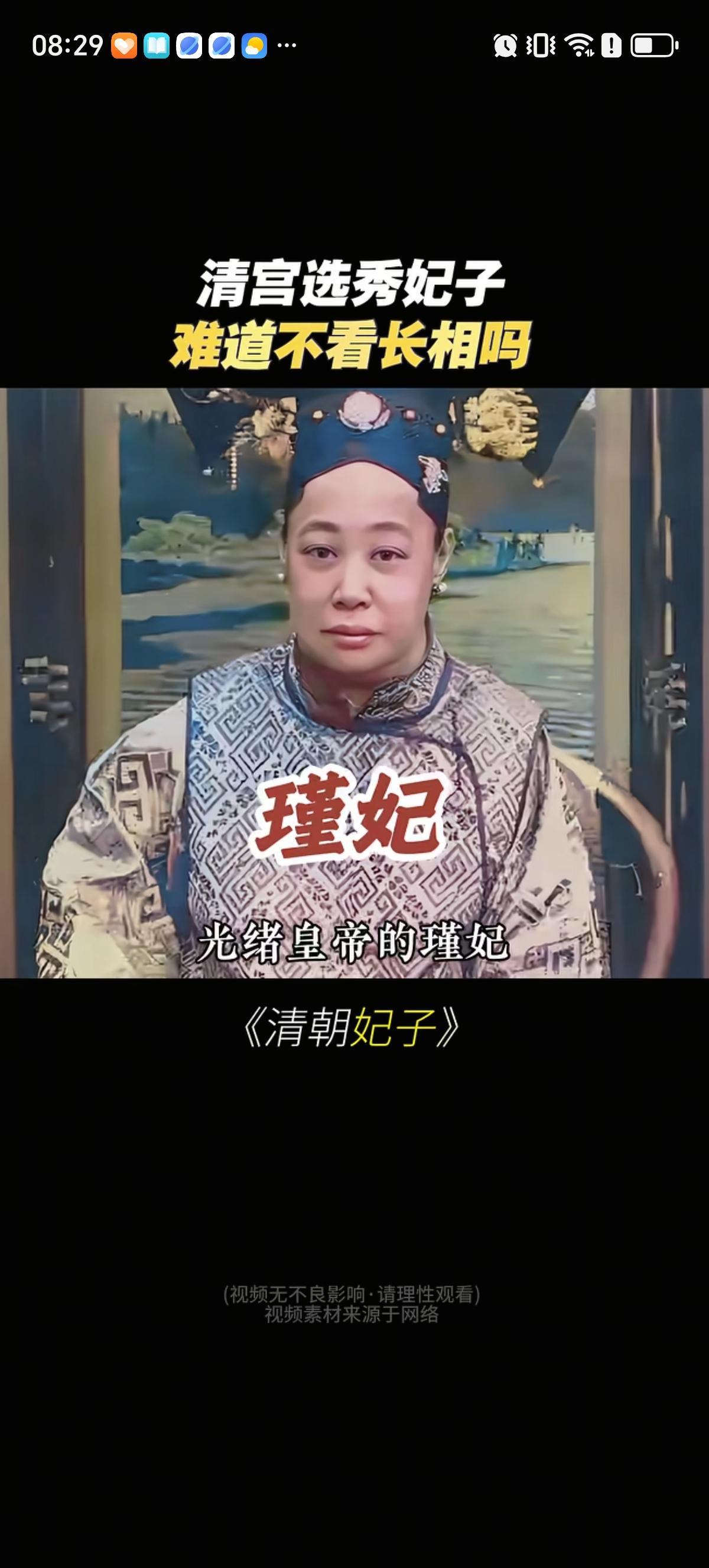 清朝皇帝娶的老婆可真丑啊，最惨的应该是光绪的瑾贵妃，她跟冠宠六宫的亲妹妹珍妃同时