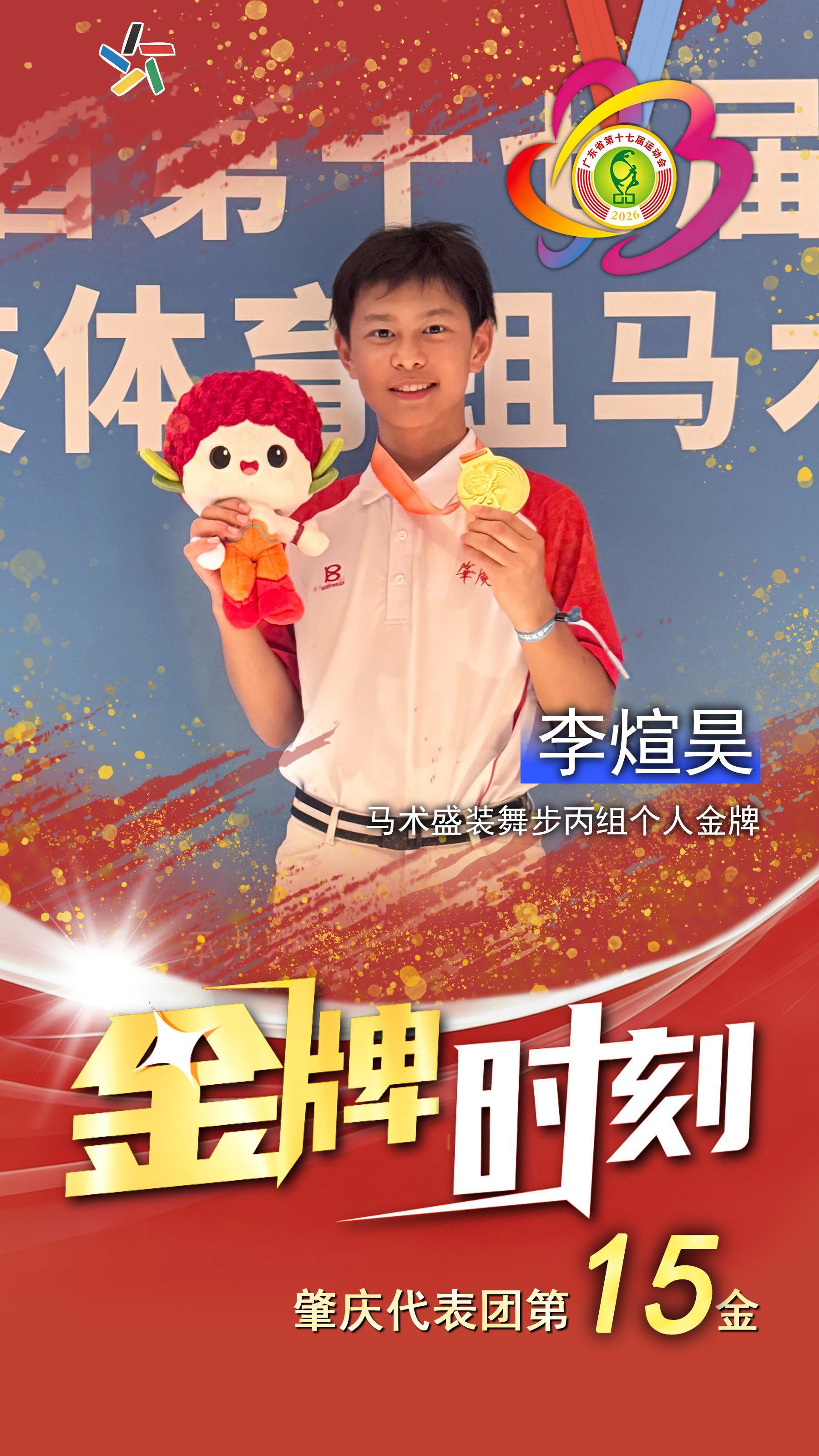 【肇庆马术小将摘金夺银展风采】7月25日至28日，广东省第十七届运动会竞技体育组