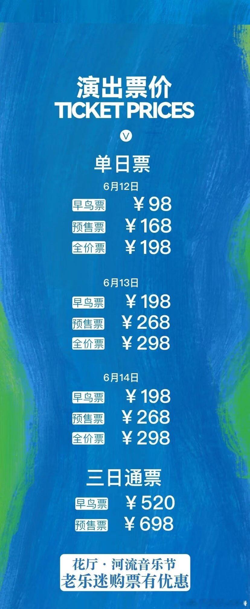 汪峰 2026花厅·河流音乐节，将于6月12日至14日在江苏新沂·马陵山风景名胜