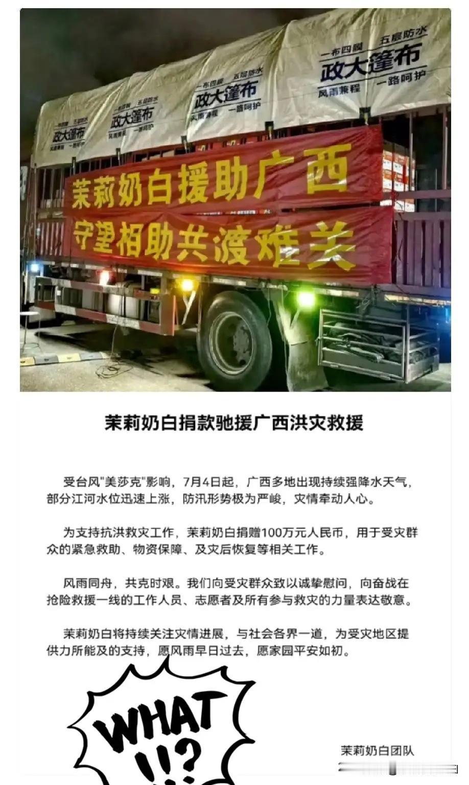 蜜雪冰城捐款1000万，我不意外，
霸王茶姬捐款500万，我也不意外，

唯独让