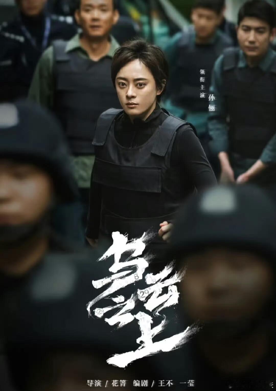 《乌云之上》暂定3月11日起爱奇艺迷雾剧场独播。主演：孙俪、罗晋、丁冠森、李小冉