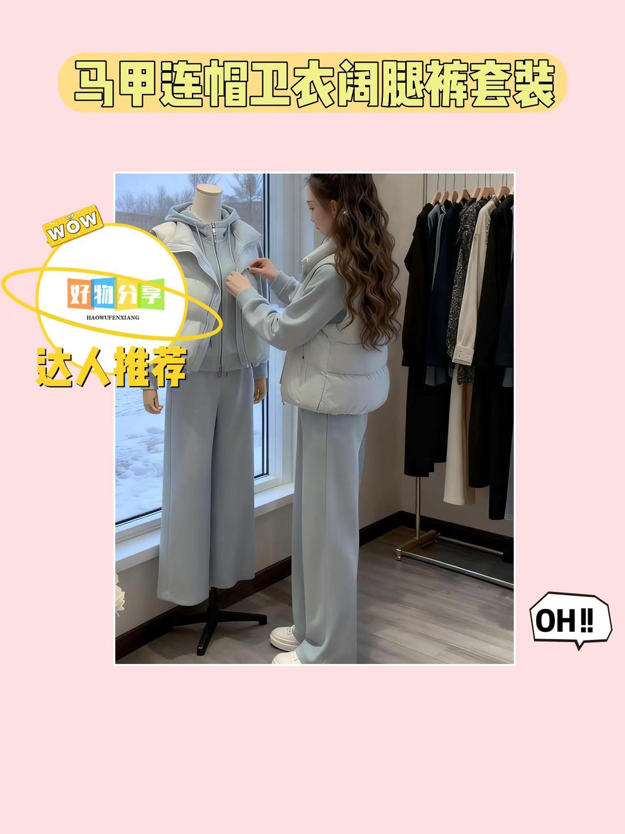 秋冬新款马甲套装超美😎。2025秋冬季新款女士套装来啦！马甲连帽卫衣阔腿裤套装