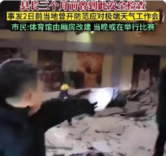 查查查，必须一查到底！
据说黑龙江体育馆坍塌遇难的三人还都是孩子。

该地是20