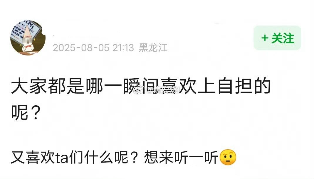 你们是在哪个瞬间喜欢上你担的 ​​​