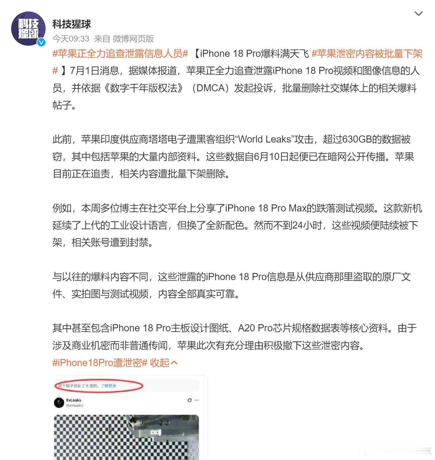 苹果正全力追查泄露信息人员苹果今年的iPhone18系列的信息泄密挺多的，设计图