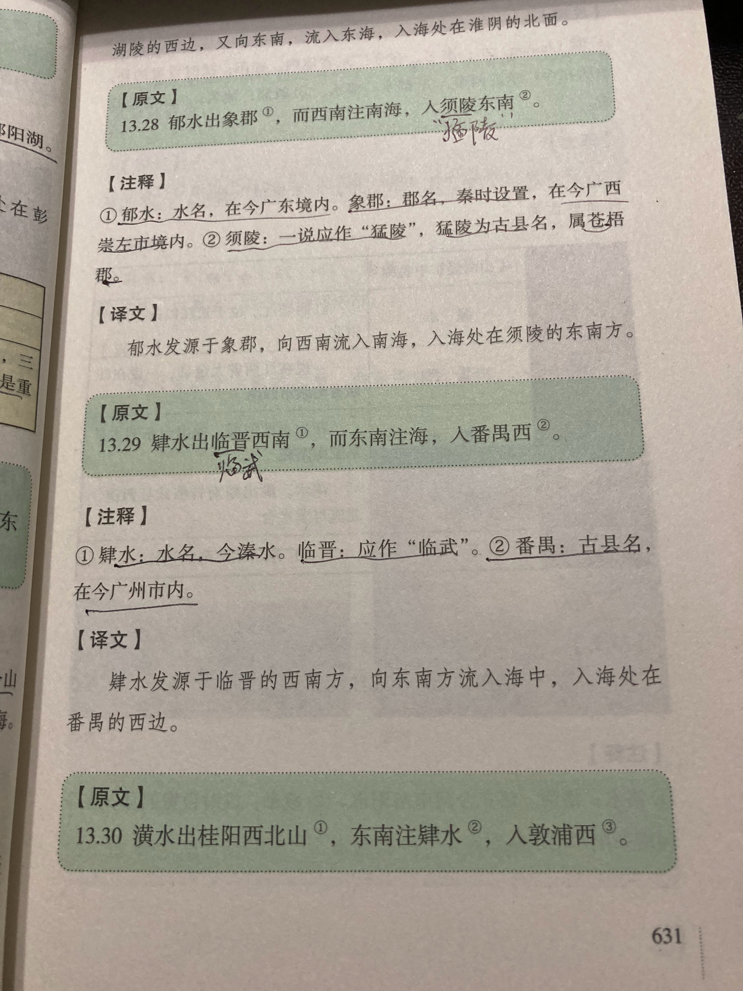 #杨紫国色芳华# [心]#特别陪伴杨紫何惟芳160天# 读书打卡167天《山海经