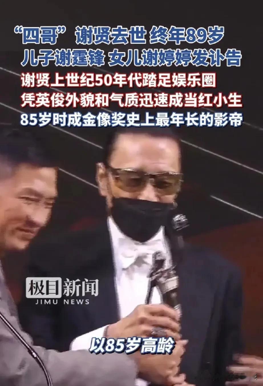 很奇怪，谢贤去世的时间，有意隐瞒。其实谢贤7月16号就因肺炎去世了，为什么非得到
