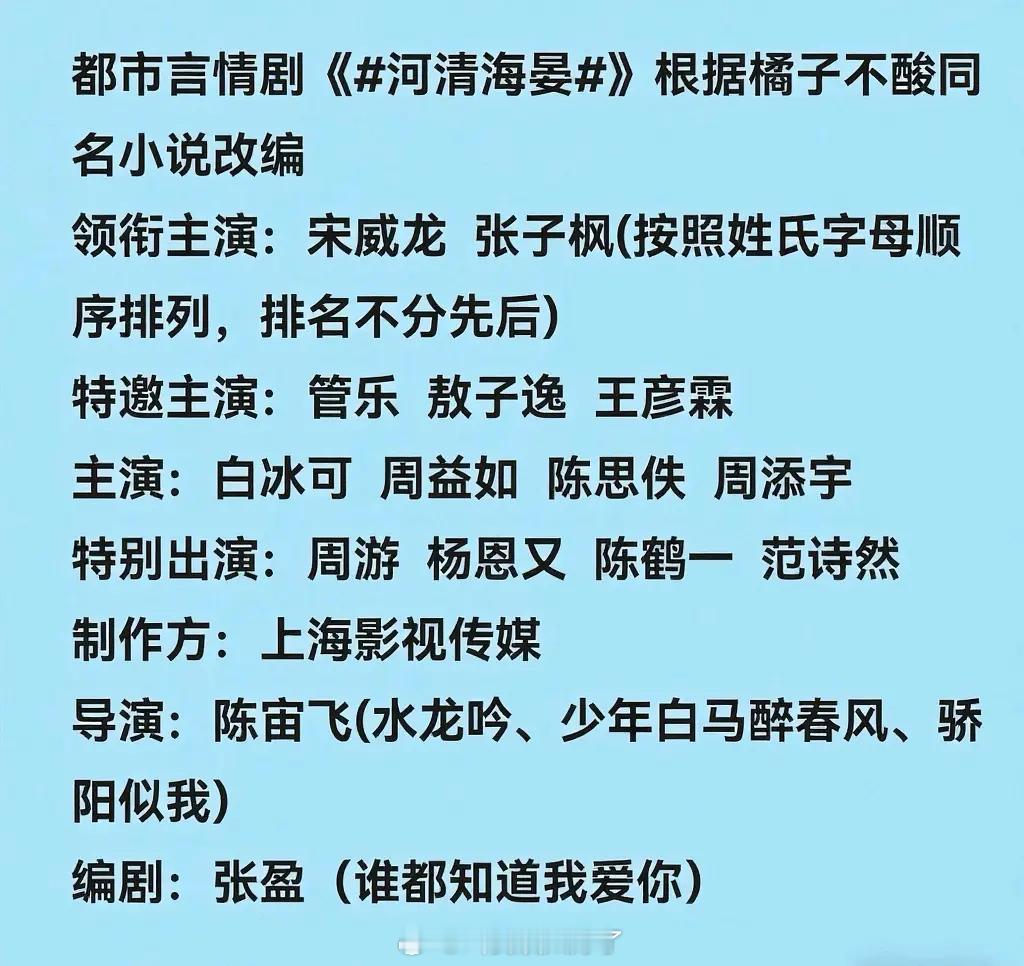 🍉《河海清宴》宋威龙和张子枫，两个人平番？？😳 