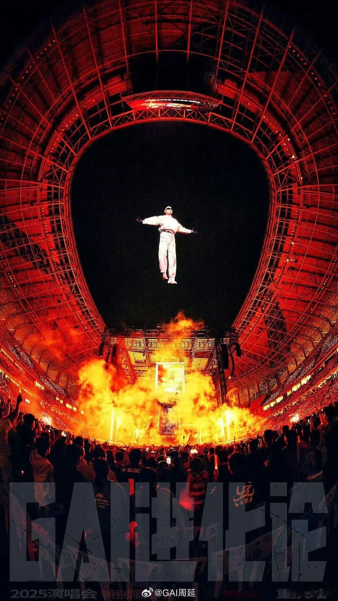 王鹤棣演唱会现场宣了GAI巡演 这是什么神仙联动！王鹤棣的舞台瞬间变成GAI巡演