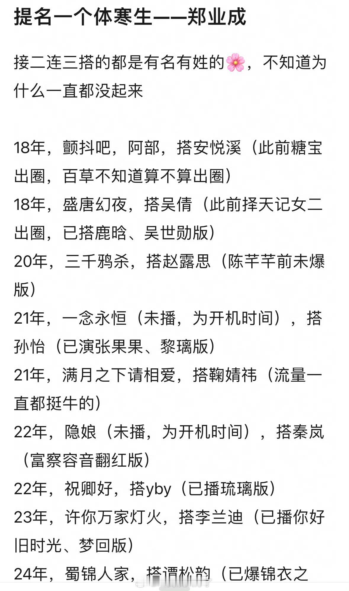 又多了个限定词 郑业成—体寒生 ​​​