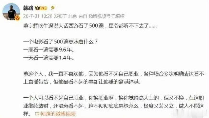 讲真的，不要说大话西游了，小黄书你都看不了500遍……要不怎么说董宇辉适合直播带
