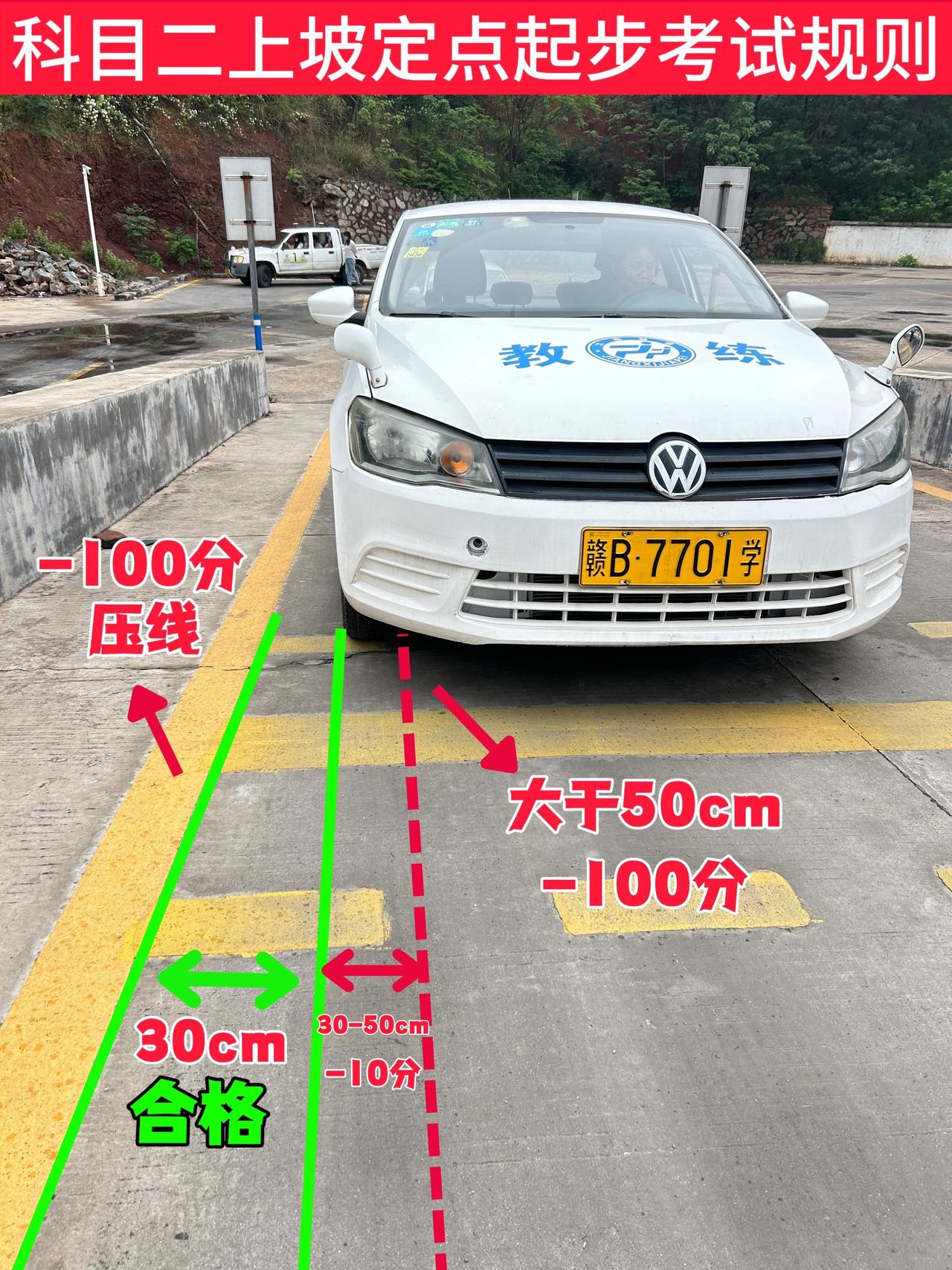 驾校学车 科目二 上坡定点起步 驾考驾考