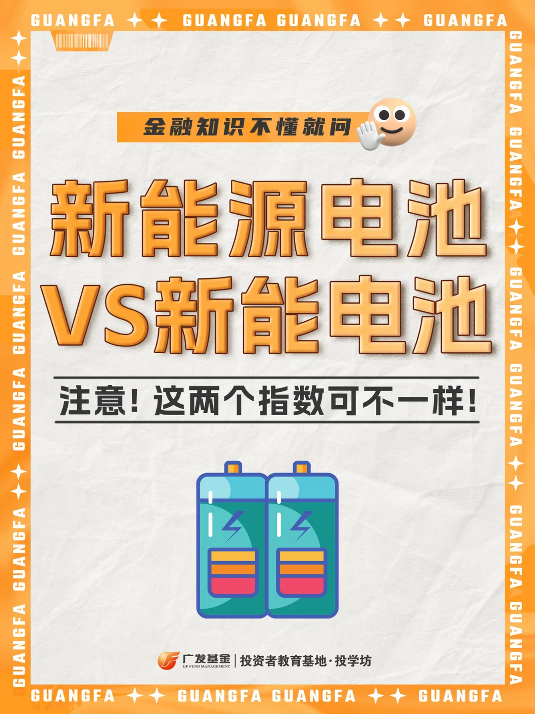 新能源电池🆚新能电池，两个指数有啥区别