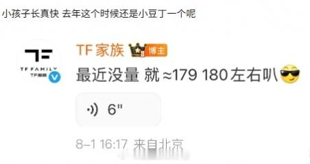 陈思罕说自己180了 