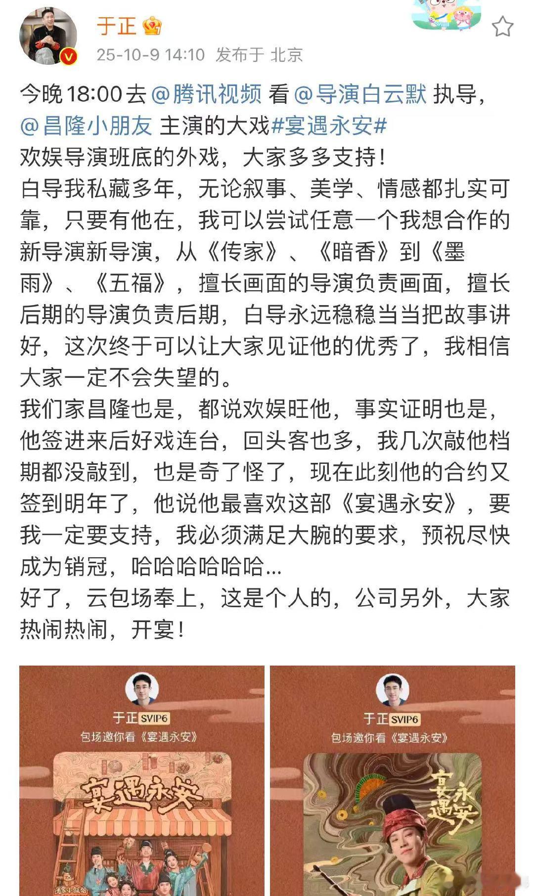 于正云包场宴遇永安于正包场支持宴遇永安 于正云包场宴遇永安！今日，于正发文晒云包