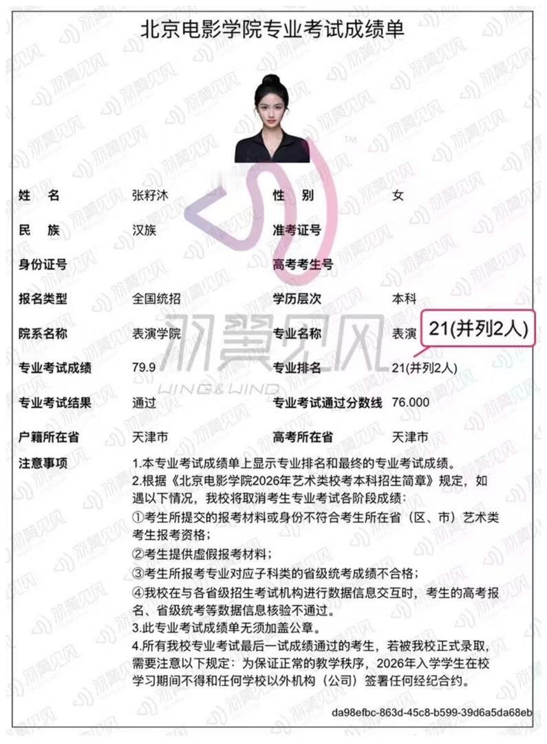 张籽沐北电录取张籽沐确认被北电录取 看着她从小豆丁长成准大学生，真的有种养成系毕