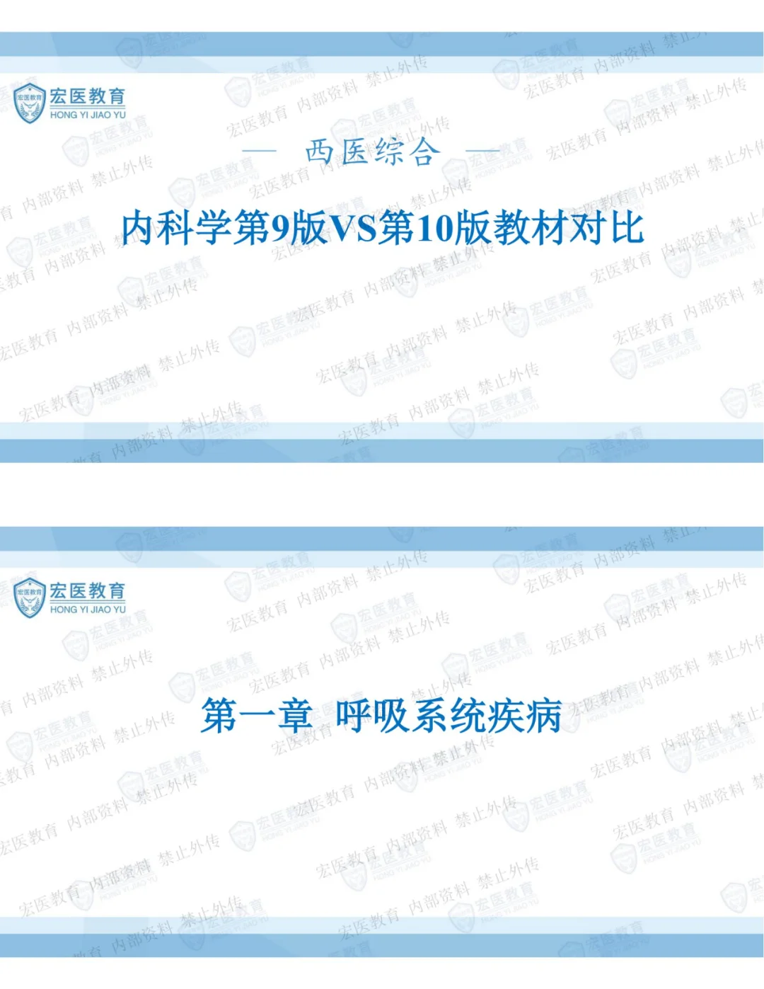 西综考研内科学第10版vs第9版变化-第一章