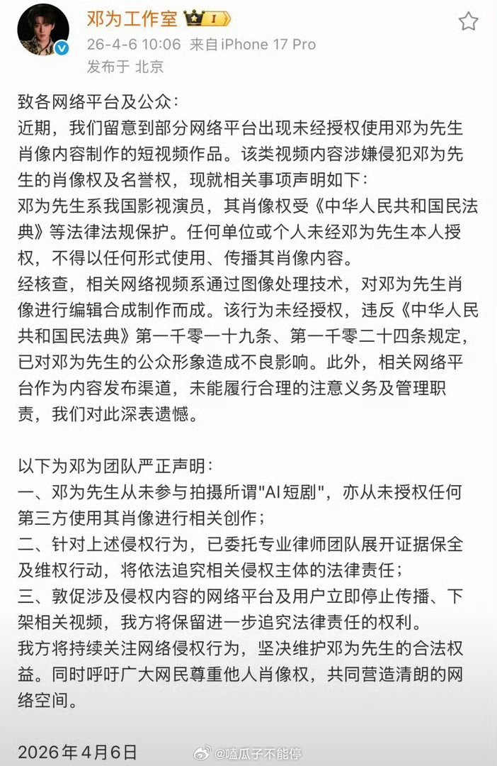 邓为工作室发文，没授权短视频，ai真的该整改道歉了 
