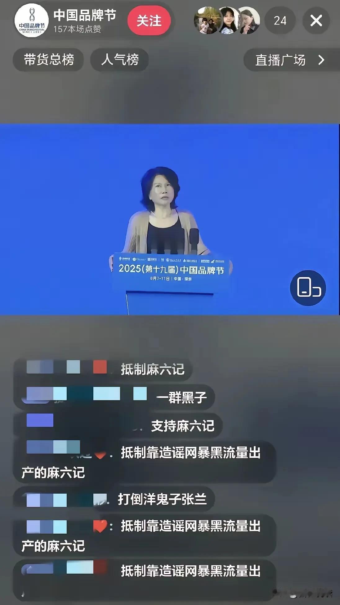 这
岂是一个尴尬了得

今天品牌节照常开启

董明珠上台讲话时
一群嘿宝喊着麻溜