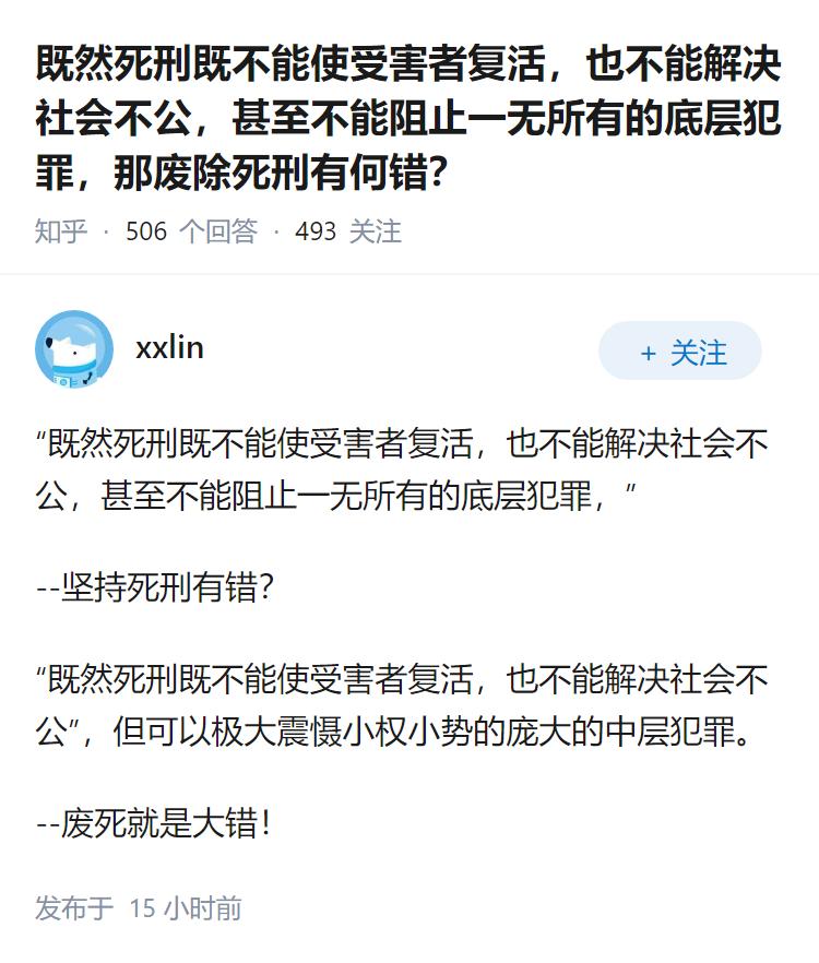 既然死刑既不能使受害者复活，也不能解决社会不公，甚至不能阻止一无所有的底层犯罪，