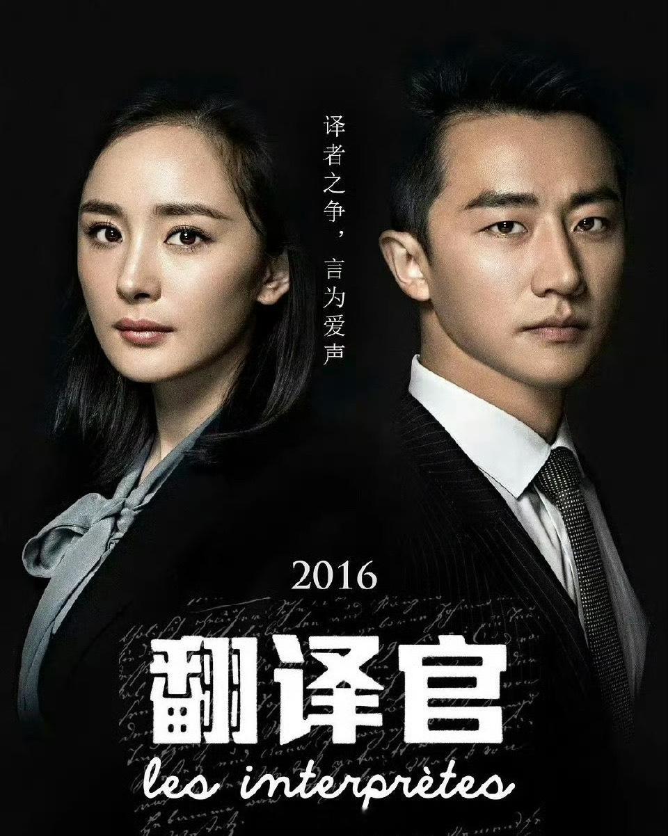#黄轩二搭杨幂想演对手#黄轩和杨幂的戏是真的很好，看黄轩在采访的时候也表示如果二