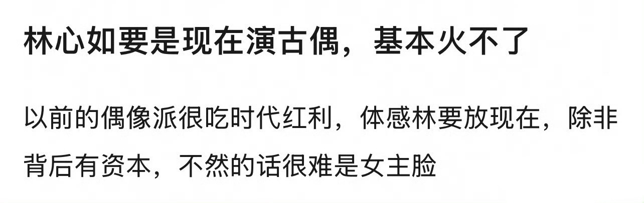 瓣人说林心如和梁朝伟放这个年代红不了 ​​​